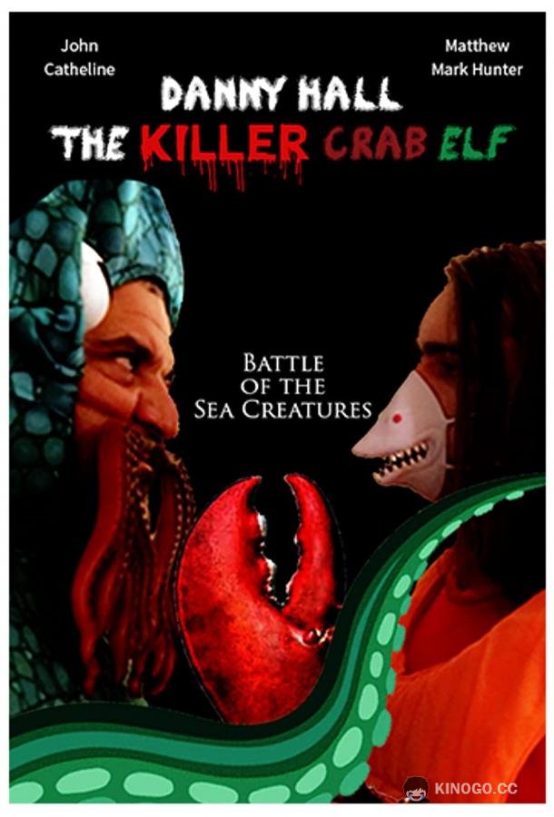 Дэнни Холл — убийца-эльф с клешней Danny Hall the Killer Crab Elf (2021)
