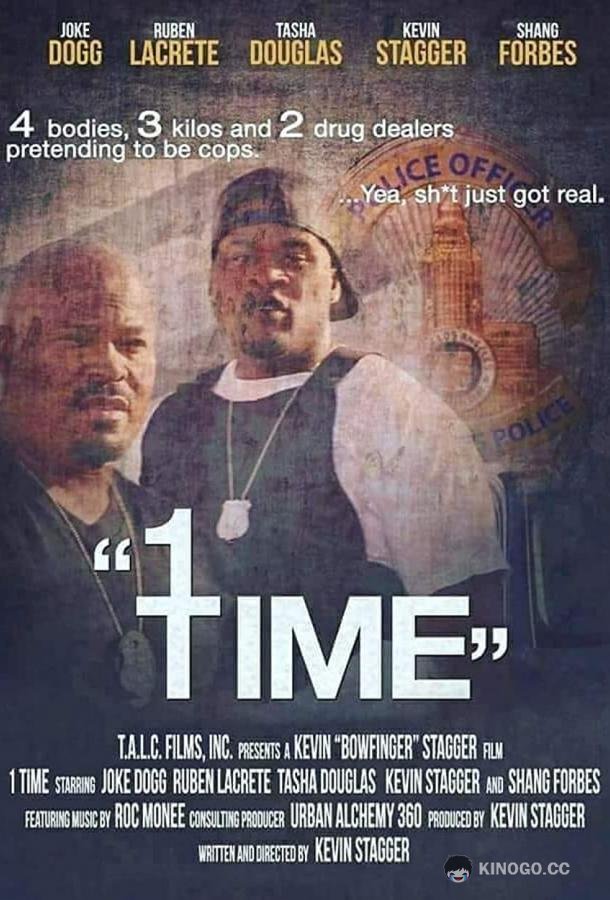 Шухер, копы! 1 Time (2019)