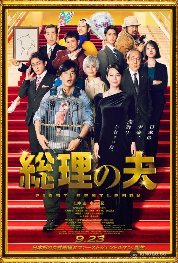 Первый джентльмен Sori no Otto (2021)