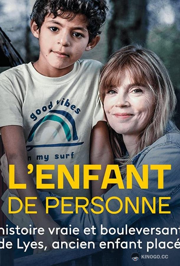 Ничей ребенок L'enfant de personne (2021)