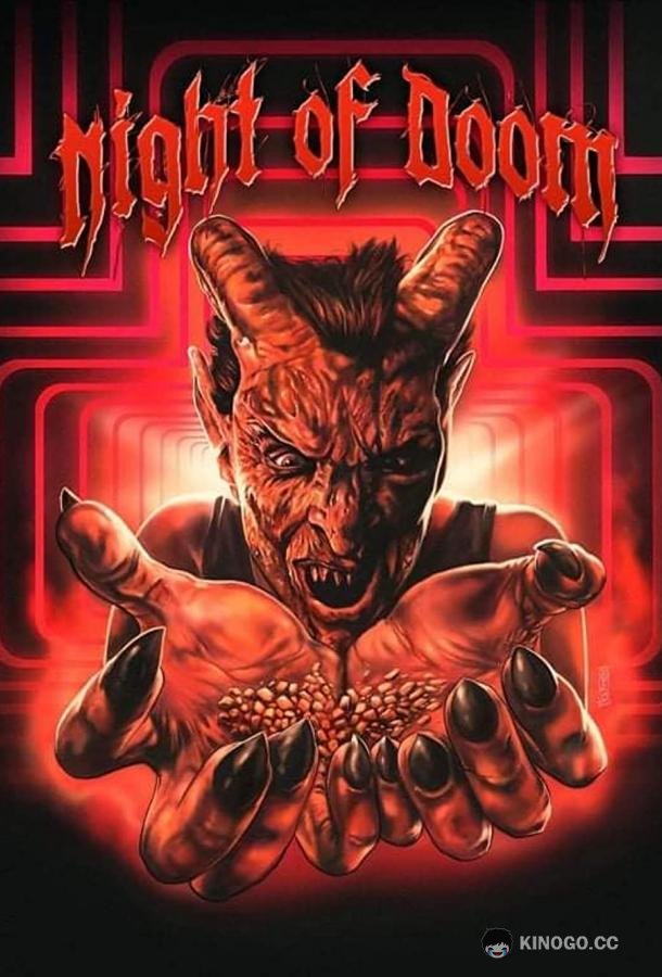 Роковая ночь Night of doom (2021)