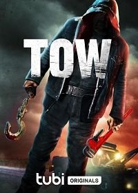 Эвакуаторщик Tow (2022)