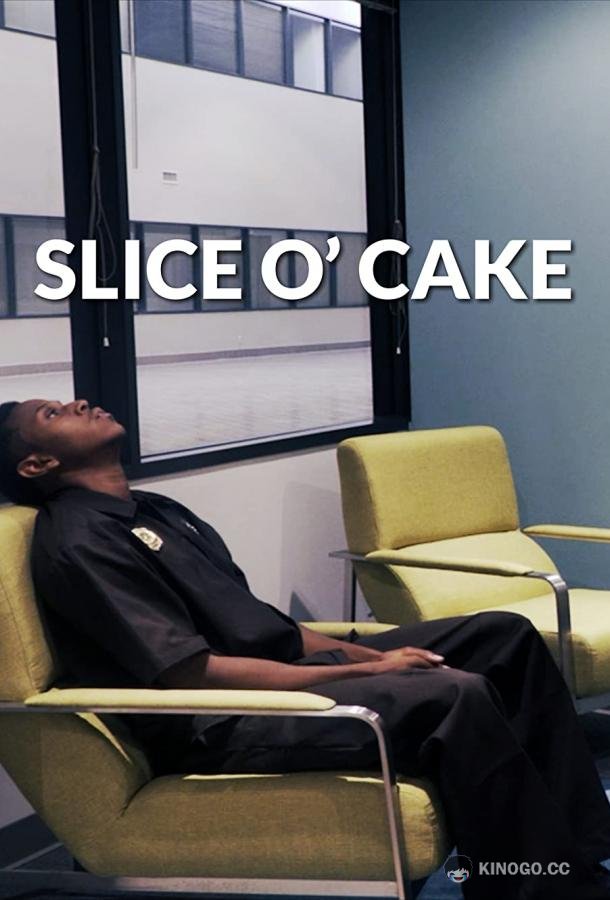 Лакомый кусочек Slice O' Cake (2021)