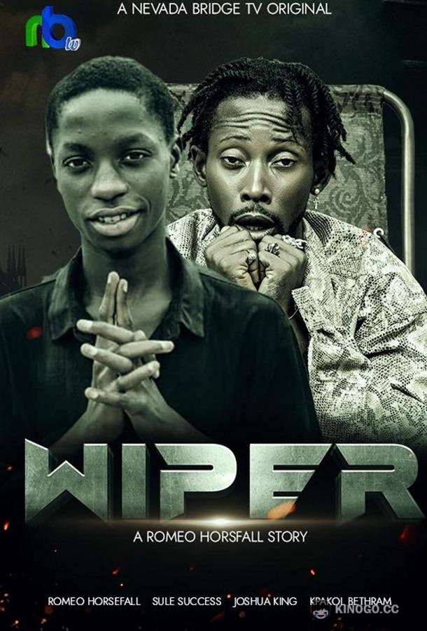 Чистильщик Wiper (2022)