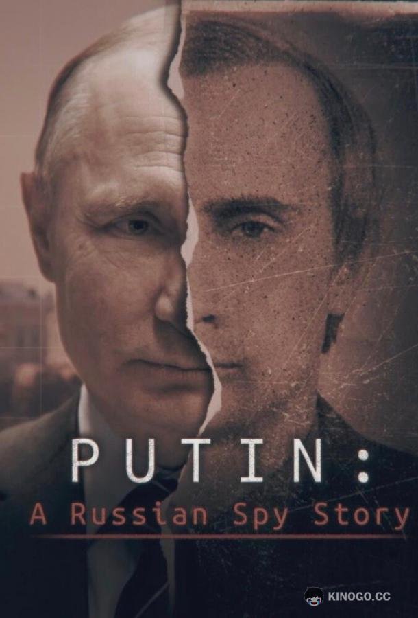 Путин: История русского шпиона Putin: A Russian Spy Story (2020)