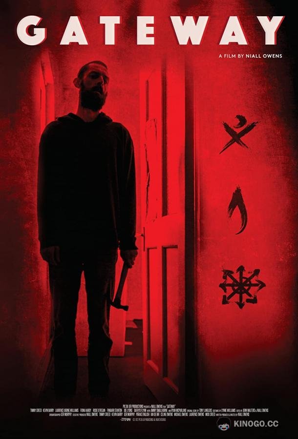 Врата Gate Way (2018)