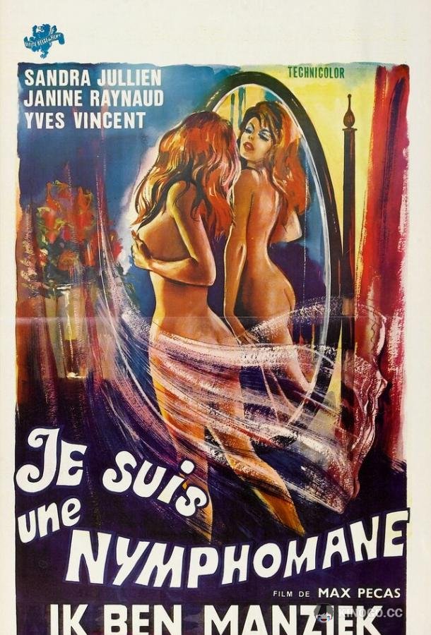 Я — нимфоманка Je suis une nymphomane (1971)