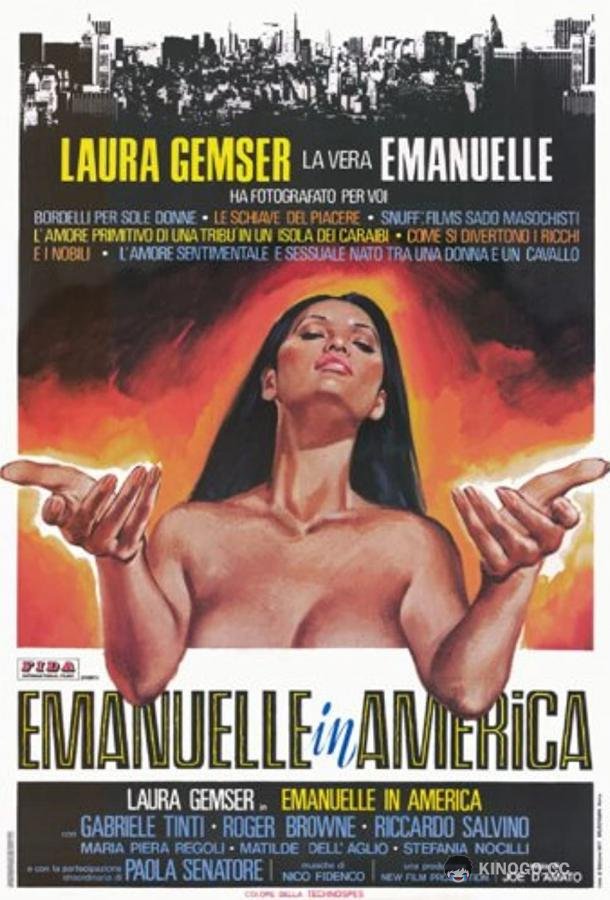 Эммануэль в Америке Emanuelle in America (1977)