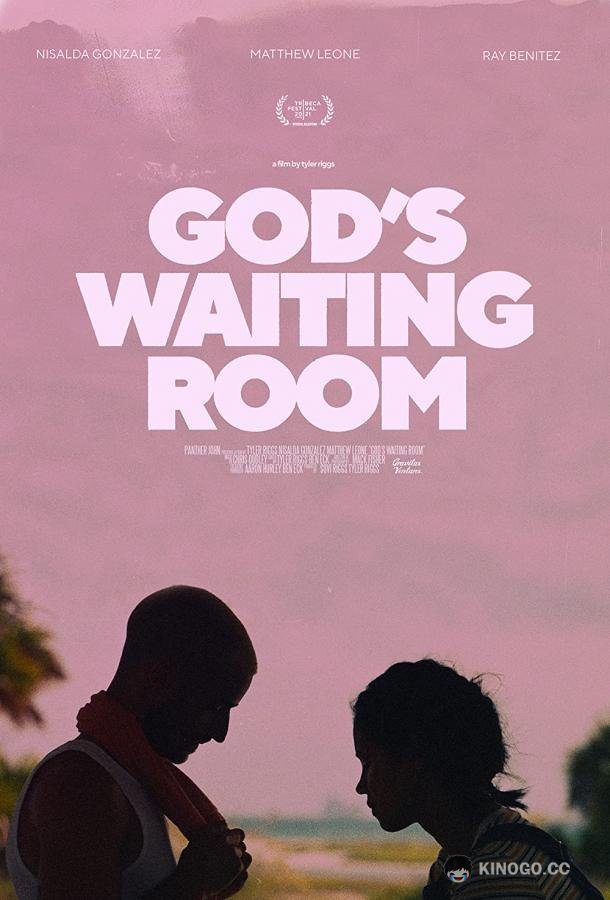 В приёмной у Господа God's Waiting Room (2021)