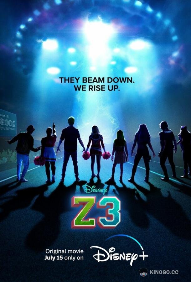 З-О-М-Б-И 3 Zombies 3 (2022)