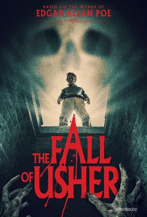 Падение Ашеров The Fall of Usher (2021)