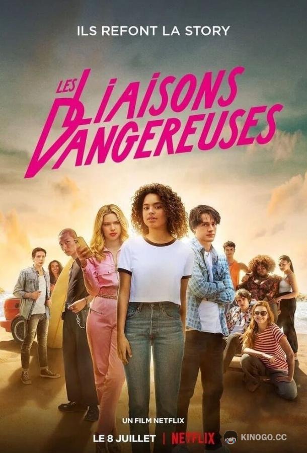 Опасные связи Les Liaisons Dangereuses (2022)