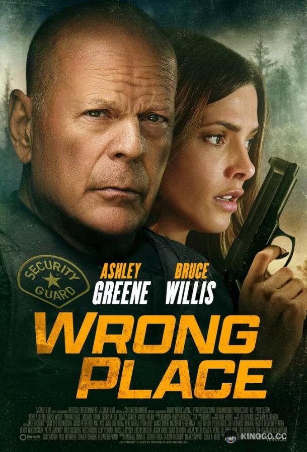 Не в том месте Wrong Place (2022)