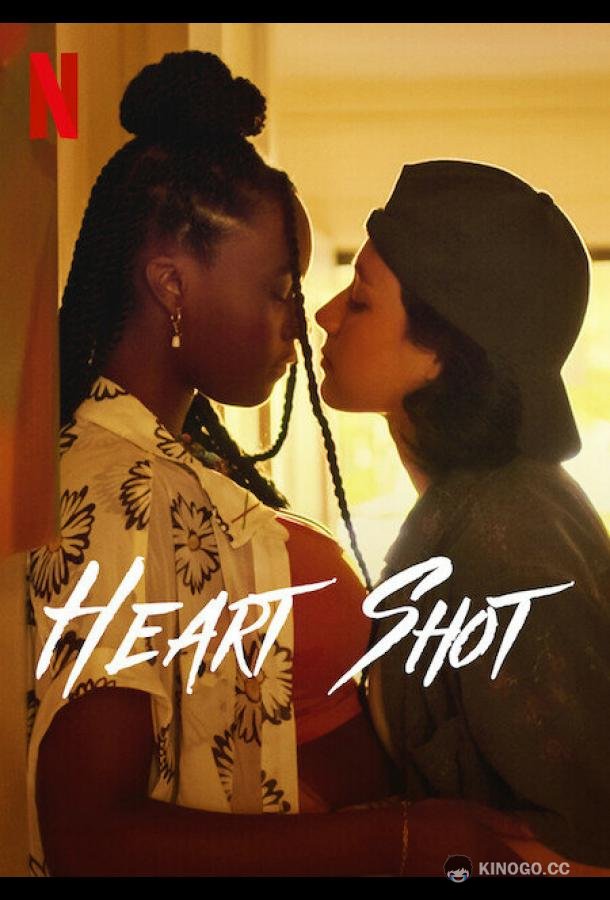 Выстрел в сердце Heart Shot (2022)