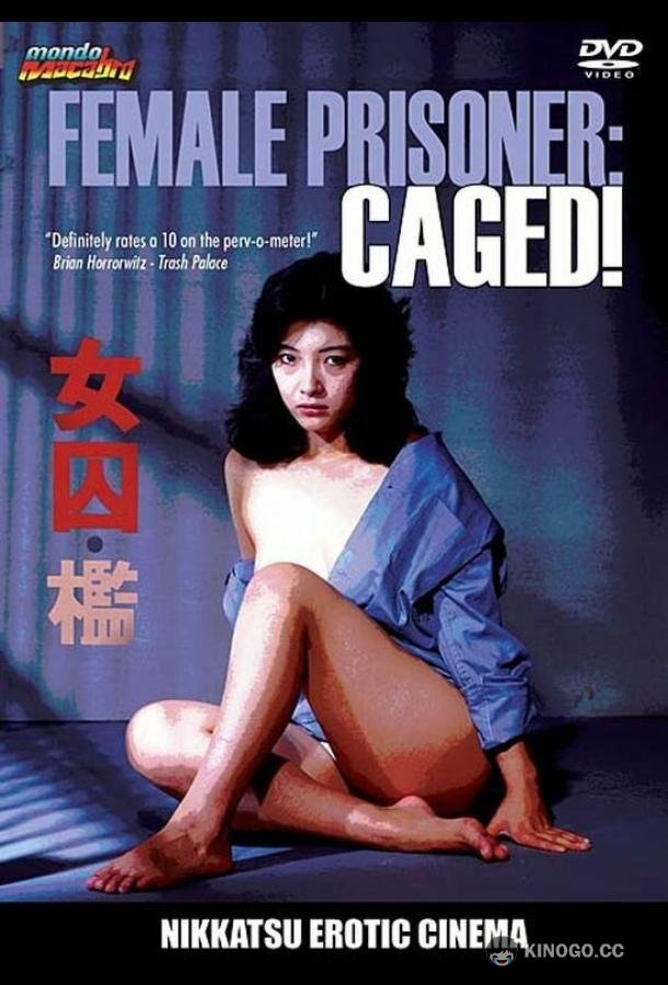 Заключенная: В клетке! Joshû ori (1983)
