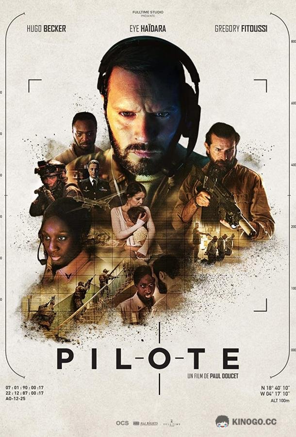 Пилот Pilote (2022)