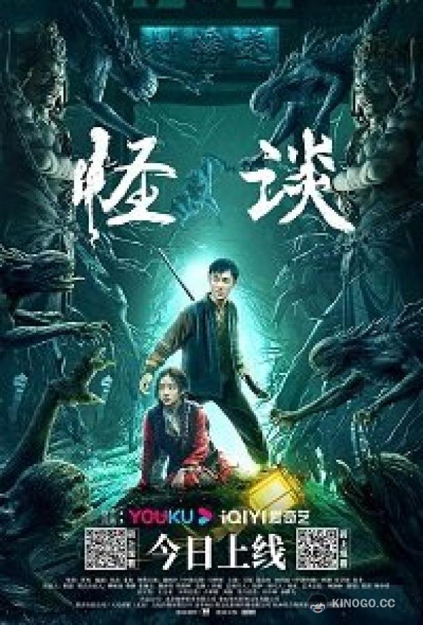 Невероятное Guai Tan / The Cases of Disappearances (2022)