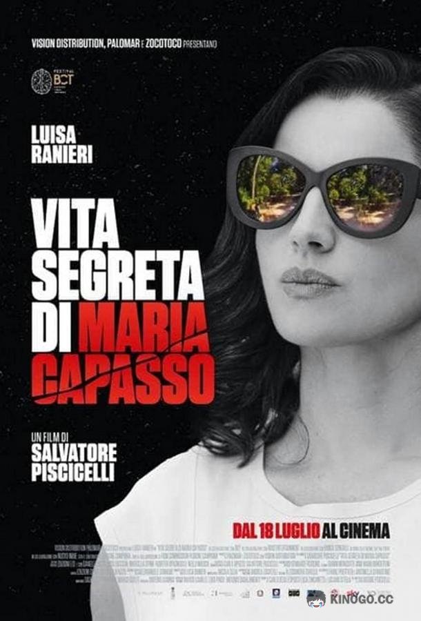 Тайная жизнь Марии Капассо Vita segreta di Maria Capasso (2019)