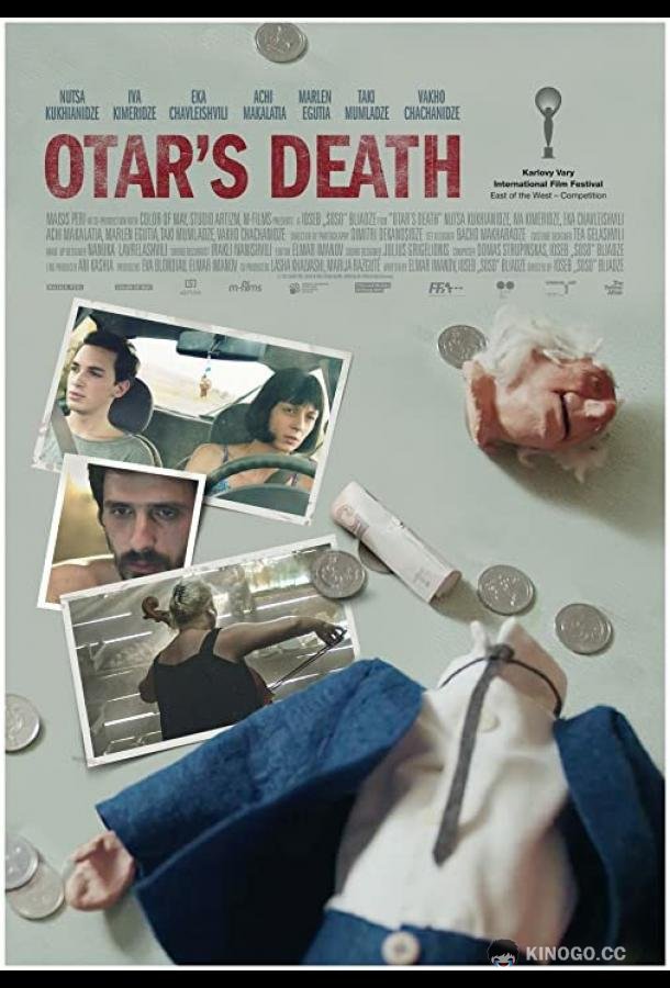 Смерть Отара Otar's Death (2021)