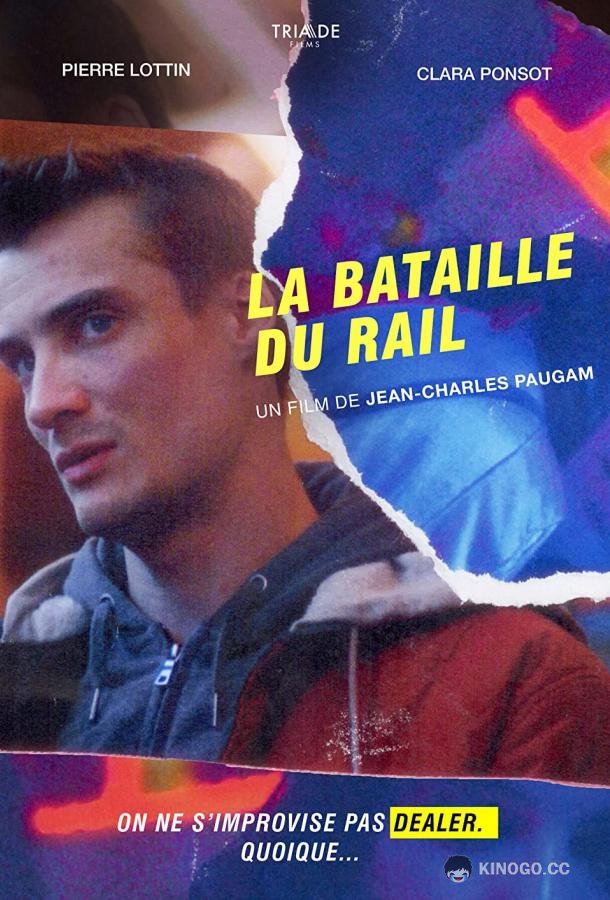 Дилер на замену La bataille du rail (2019)