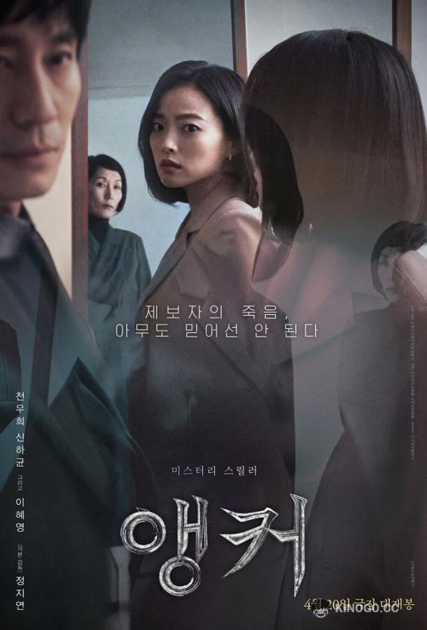 Телеведущая Aengkeo (2022)