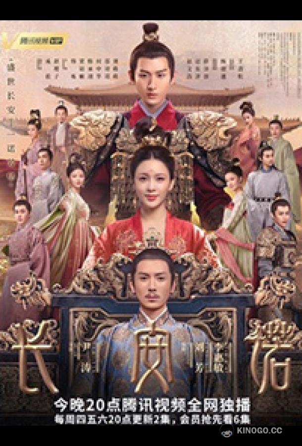 Обещание Чаньаня The Promise of Chang'an / Chang An Nuo (2020)