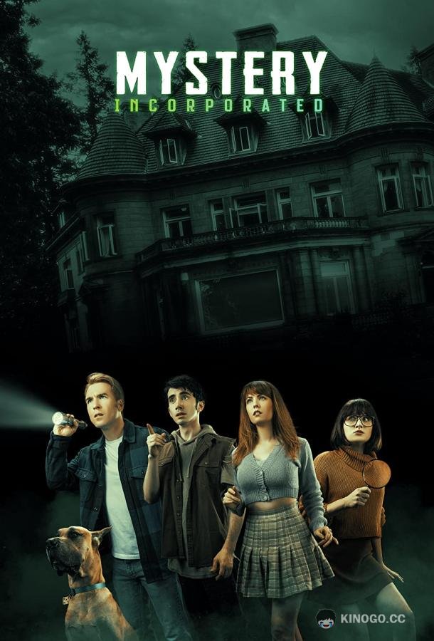 Мистическая корпорация Mystery Incorporated (2022)