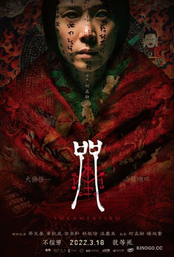 Заклинание Zhou (2022)