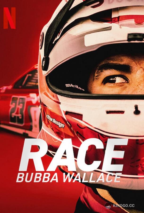 Гонка: Бабба Уоллес Race: Bubba Wallace (2022)