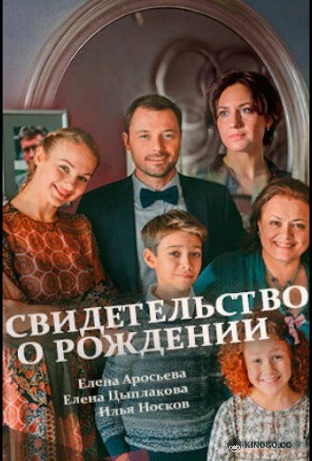 Свидетельство о рождении  (2017)