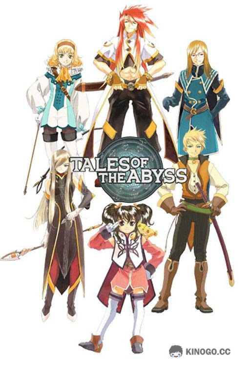 Сказания Бездны Tales of the Abyss (2008)