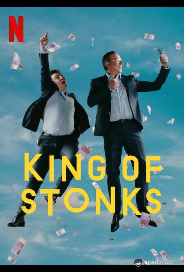 Король махинаций King of Stonks (2022)