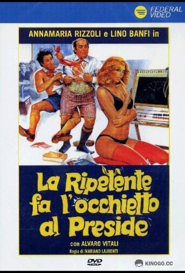 Второгодница заигрывает с директором La ripetente fa l'occhietto al preside (1980)