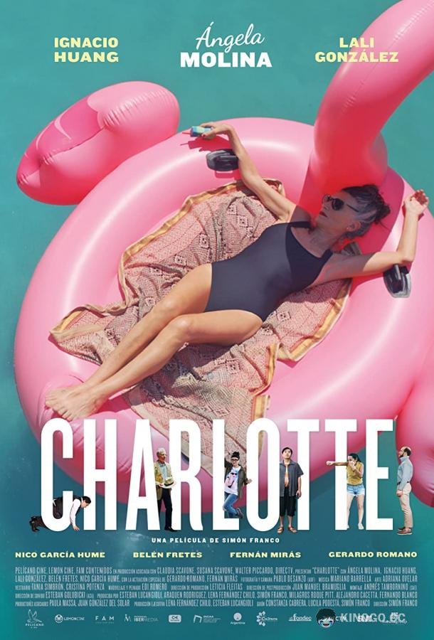Шарлотта Charlotte (2021)