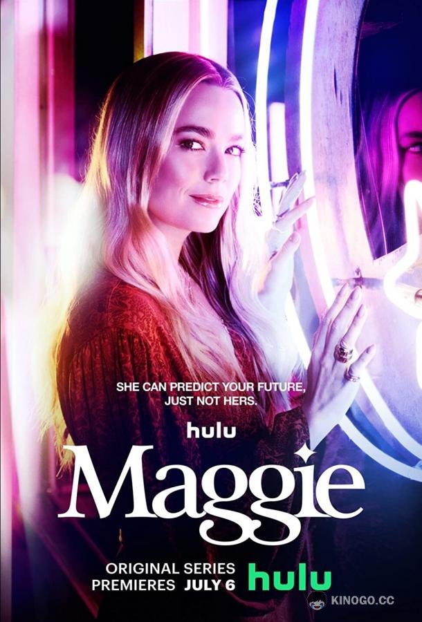 Мэгги Maggie (2022)