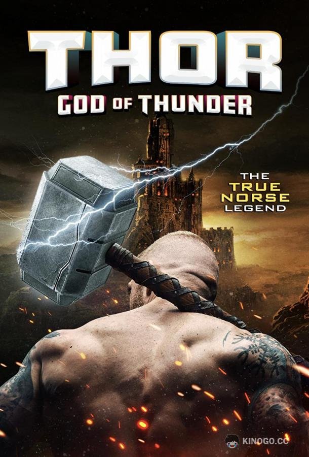 Тор: Бог грома Thor: God of Thunder (2022)