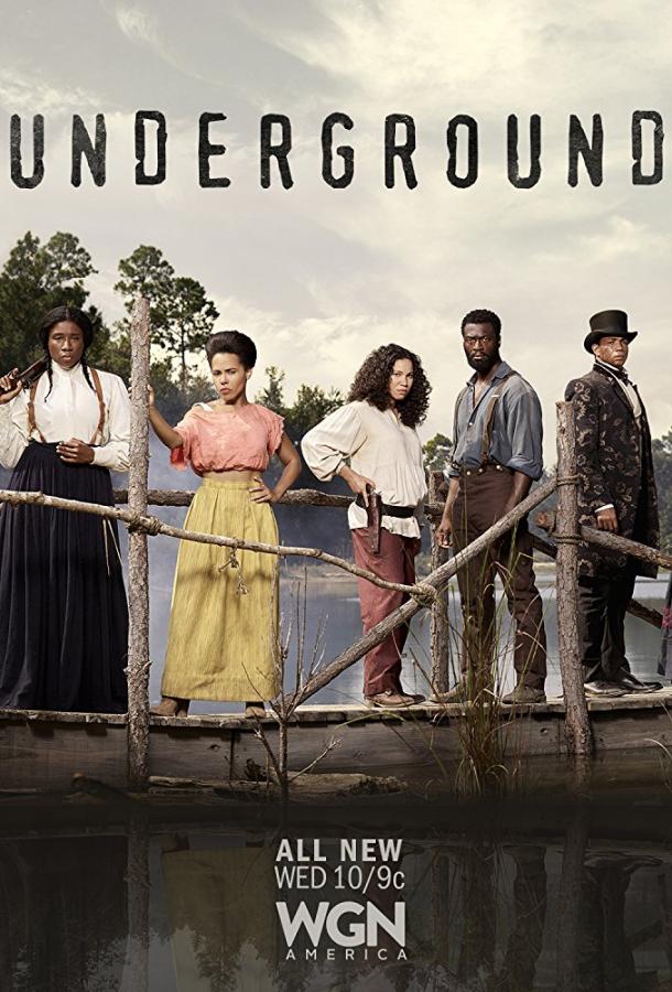 Подземка Underground (2016)
