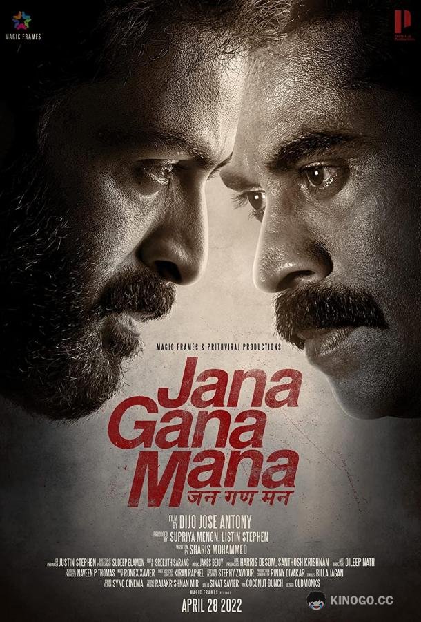Борьба за справедливость Jana Gana Mana (2020)