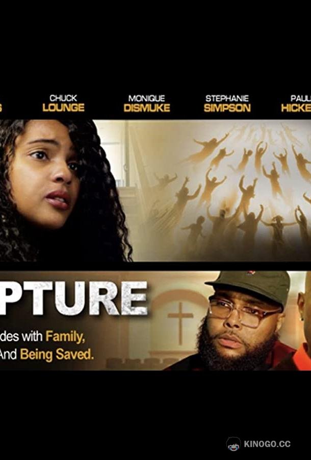 Вознесение The Rapture (2020)
