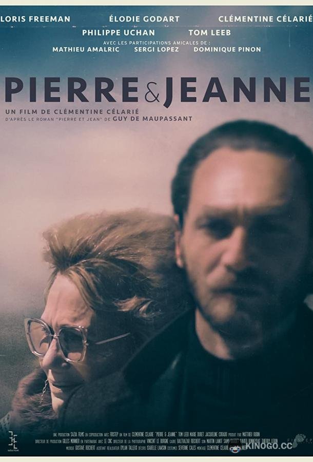 Пьер и Жанна Pierre & Jeanne (2021)