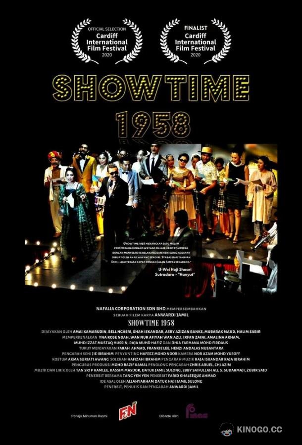 Представление начинается Showtime 1958 (2020)
