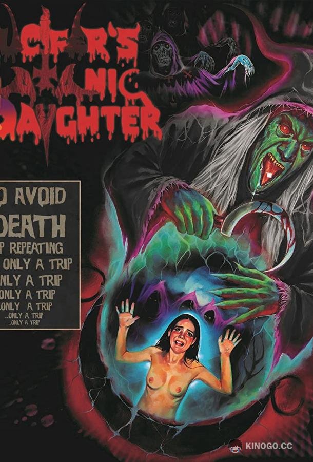 Дьявольская дочь Люцифера Lucifer's Satanic Daughter (2021)