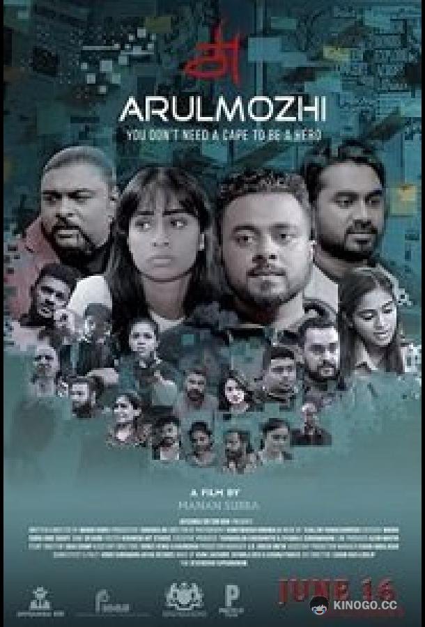 Арул Можи Arul Mozhi (2022)