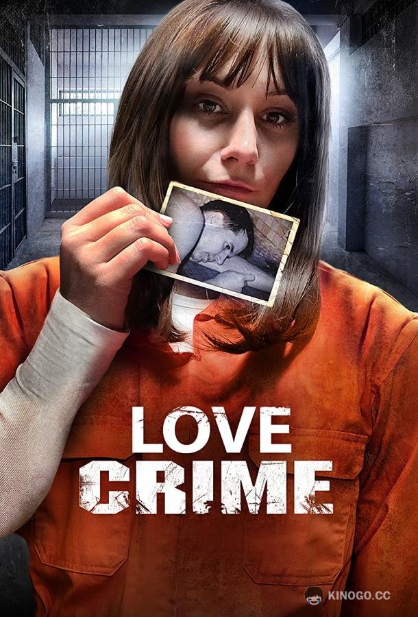 На почве страсти Love Crime (2022)