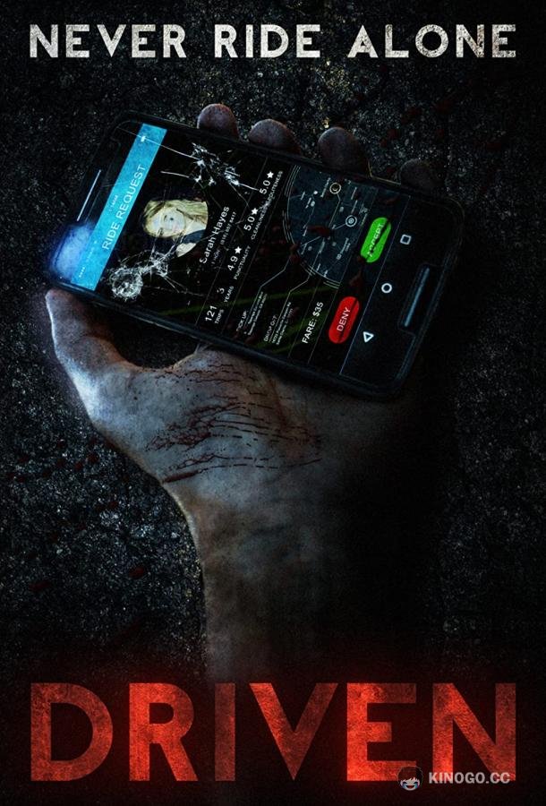 Убийственная поездка Driven to Murder (2022)