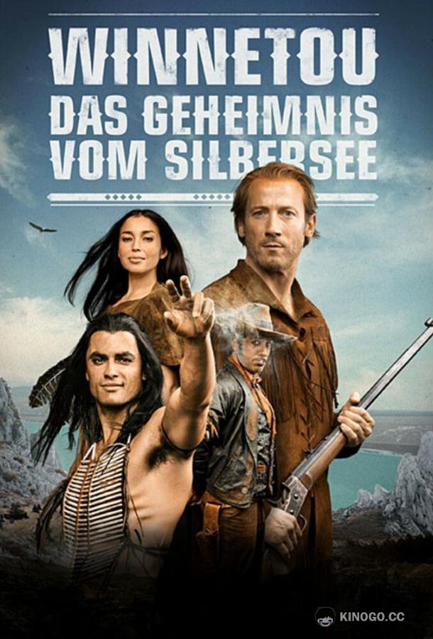Виннету. Тайны серебряного озера Winnetou - Das Geheimnis vom Silbersee (2016)