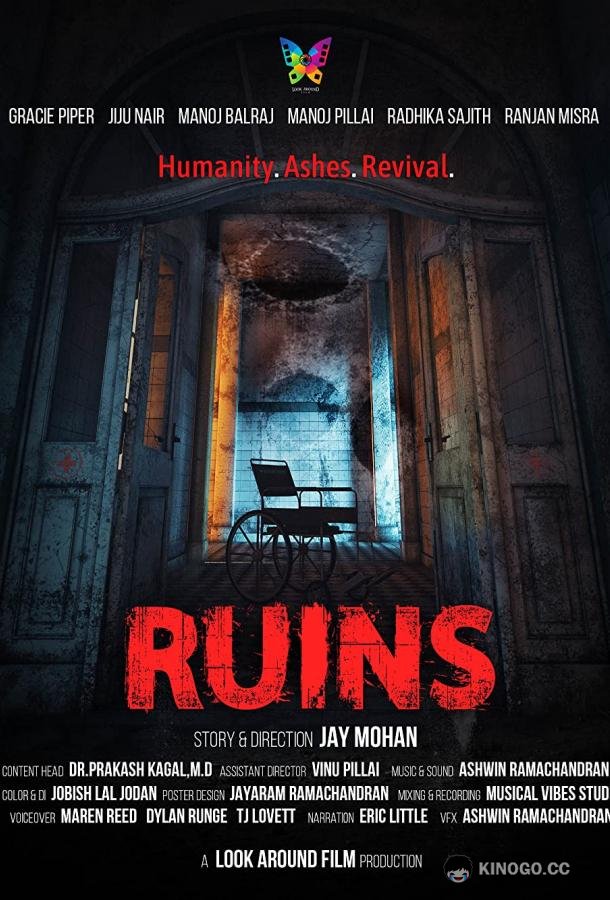 Руины Ruins (2021)