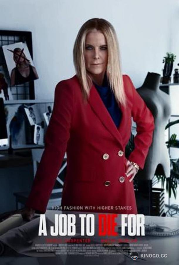 Убийственная мода A Job to Die For (2022)