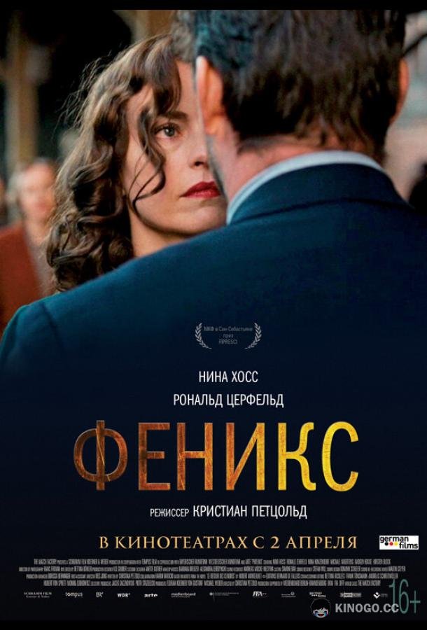 Феникс Phoenix (2014)