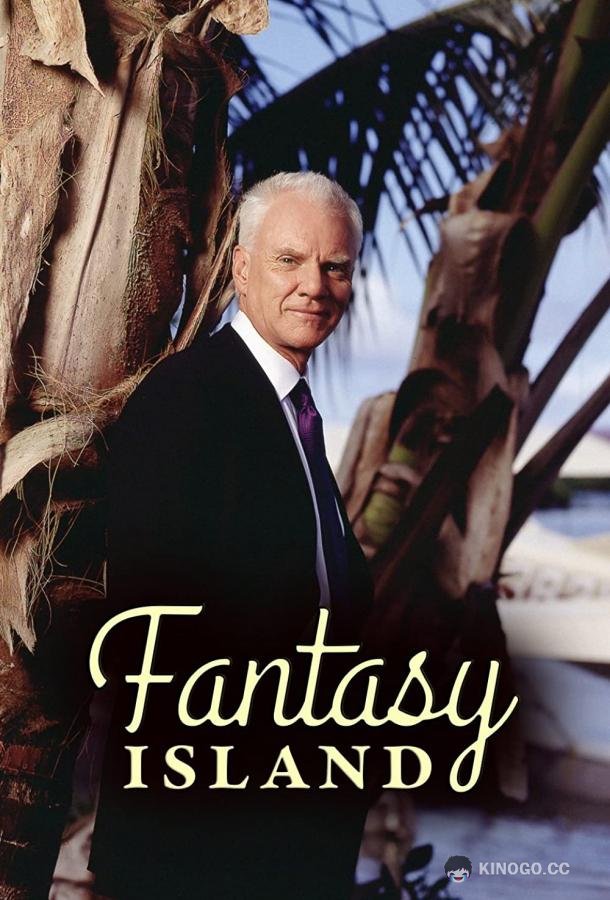 Остров фантазий Fantasy Island (1998)